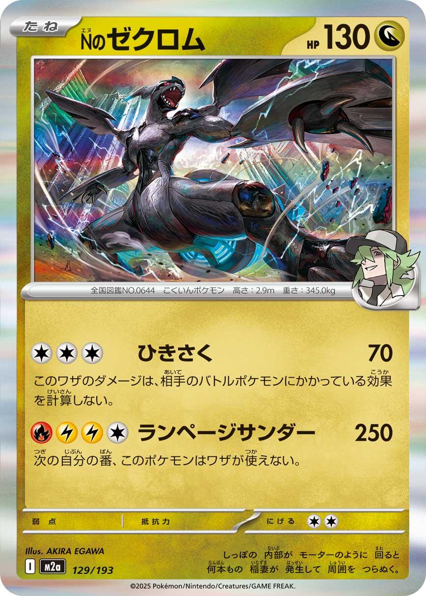 N's Zekrom
